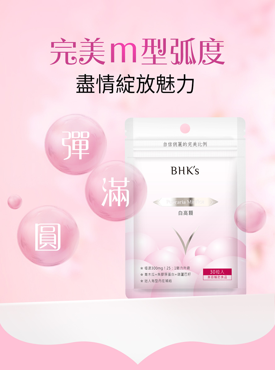 女性提升自信的方法BHK白高顆。