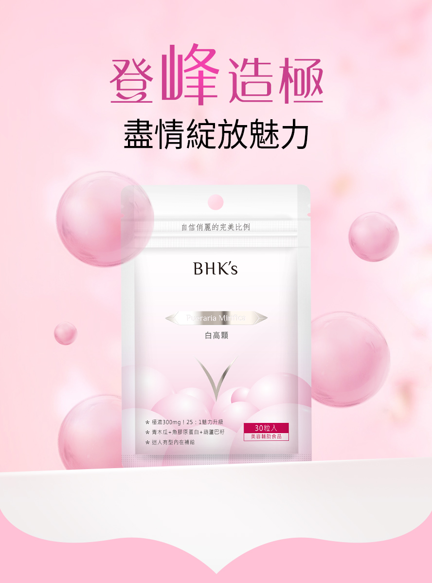 女性提升自信的方法BHK白高顆