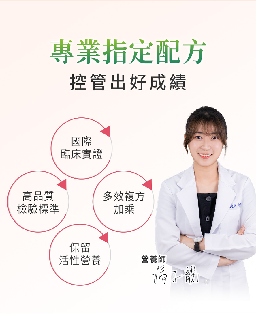 BHKS紅麴、苦瓜胜肽效果獲營養師推薦。