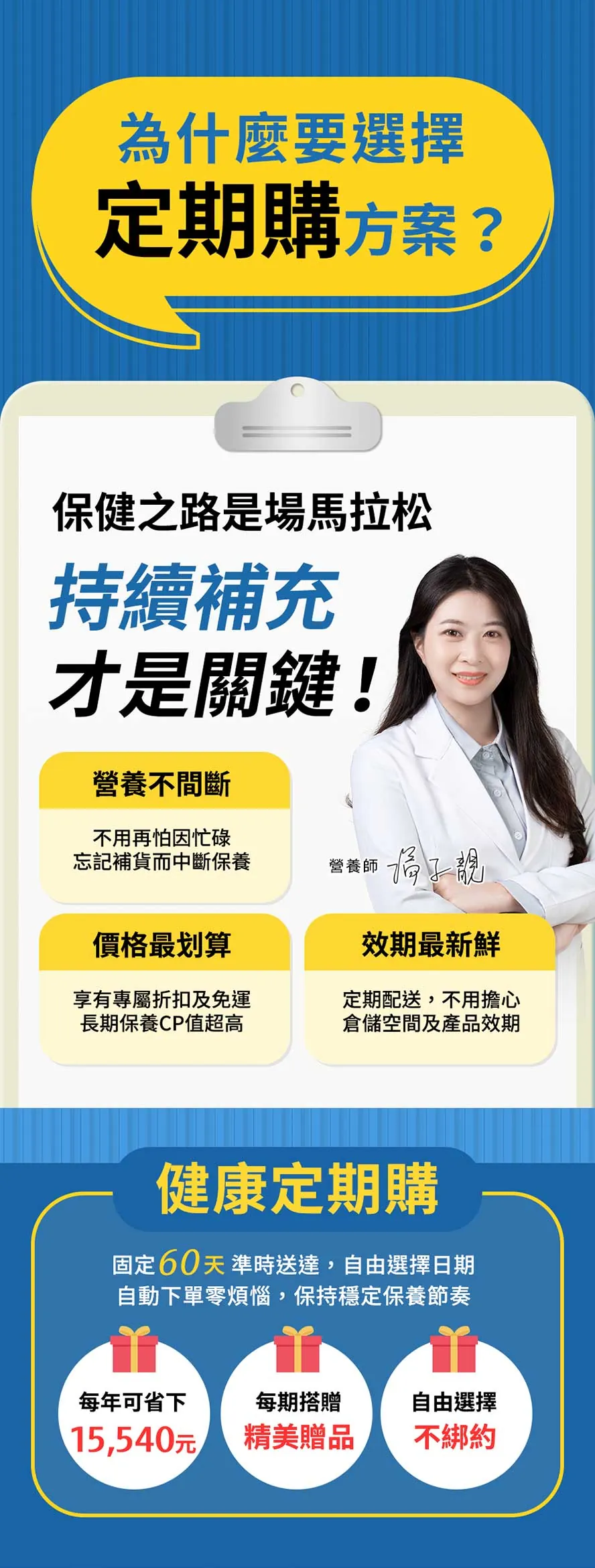 BHK's保健品定期購優惠，每日補給營養品組合