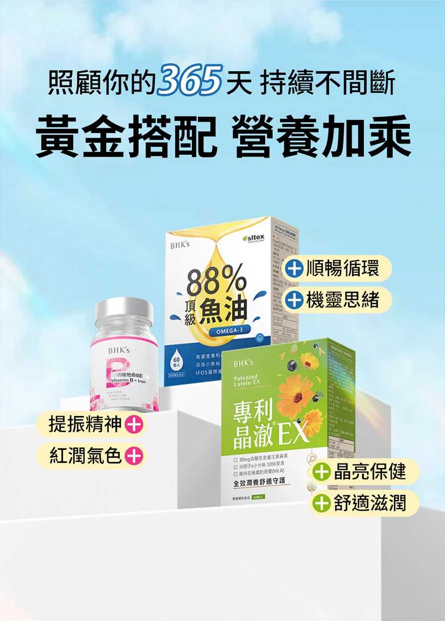 上班族保健品推薦，BHK's全方位營養補給首選