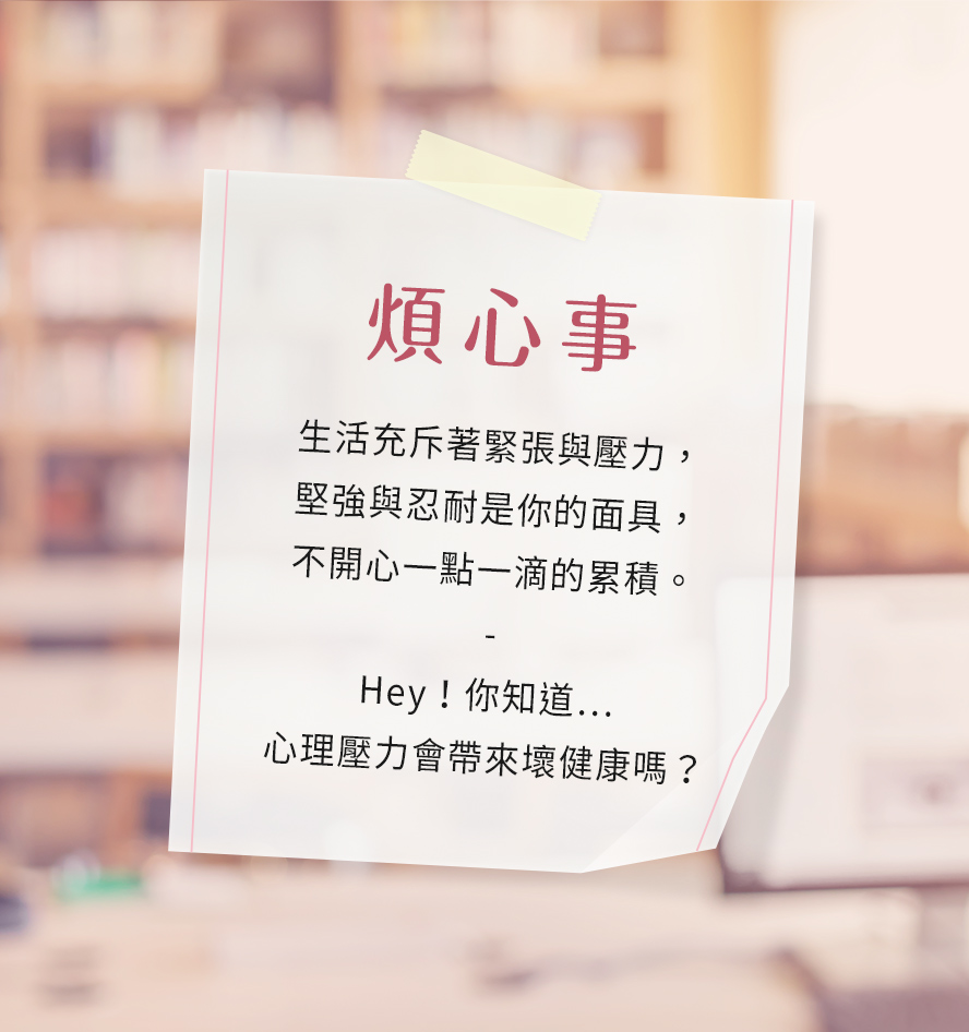 心理壓力如何舒緩與排解？