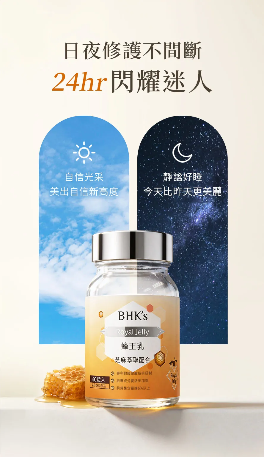 日夜定格青春氣色,維持美麗不打烊