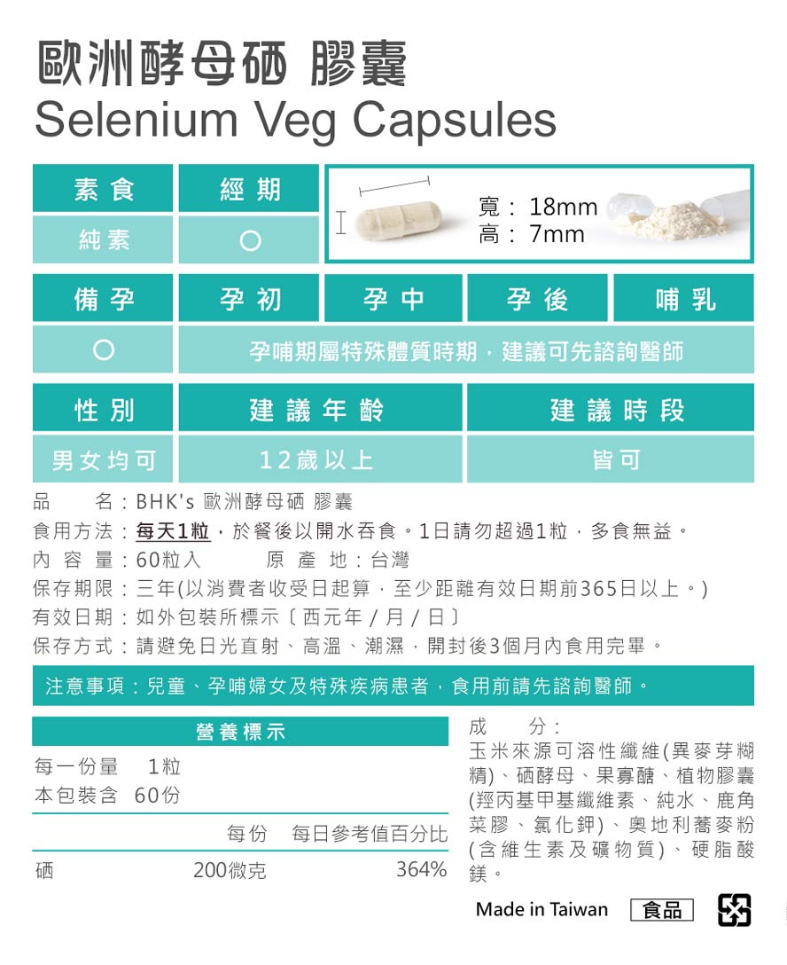 BHK's歐洲酵母硒Q&A與食用方法。