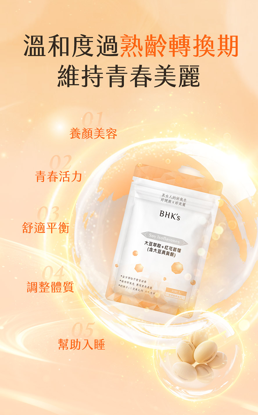 補充大豆異黃酮好處多，溫和度過更年期