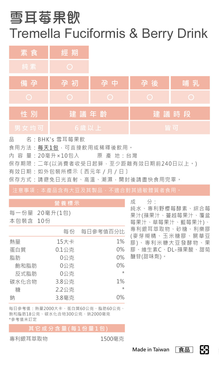 BHKs雪耳青春飲食用方法。