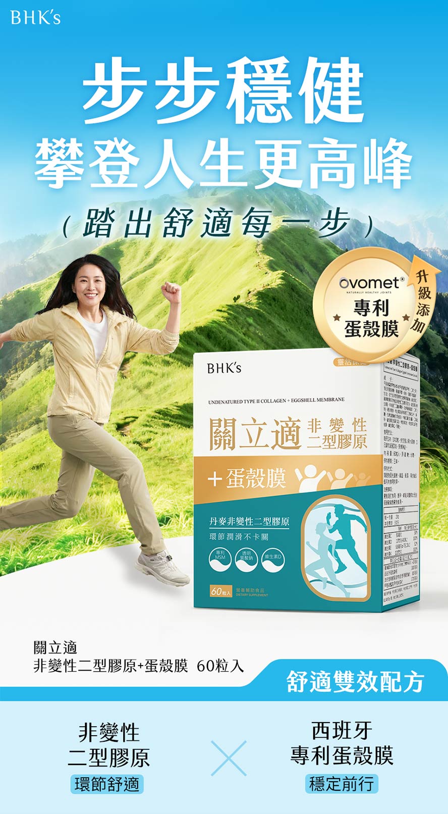BHK&prime;s非變性二型膠原蛋白+蛋殼膜升級版介紹?使用推薦?