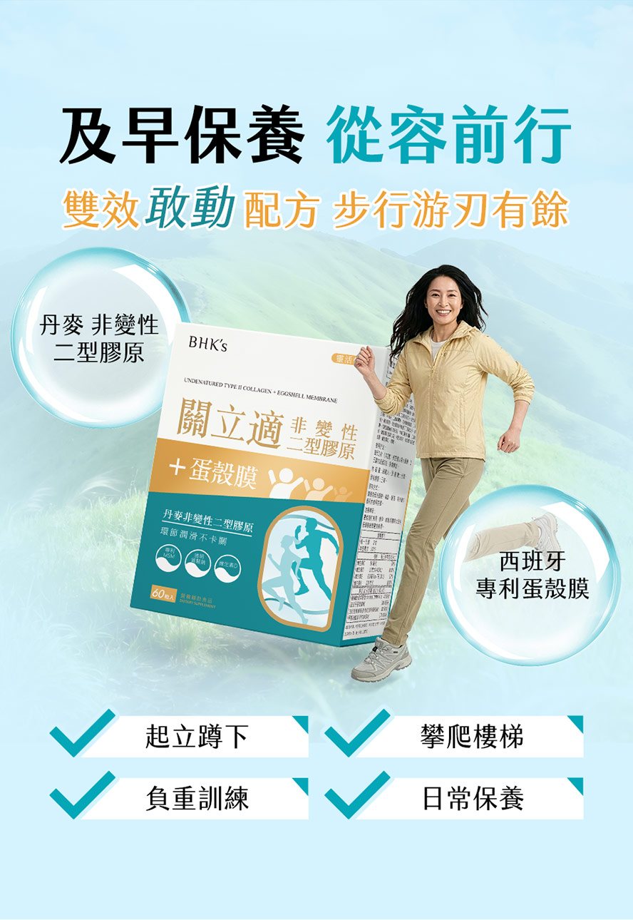 關立適是什麼?非變性二型膠原+蛋殼膜作用?