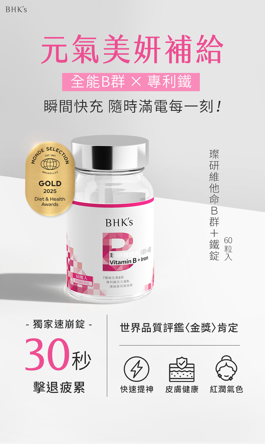 高品質B群推薦品牌?女性B群首選BHK's