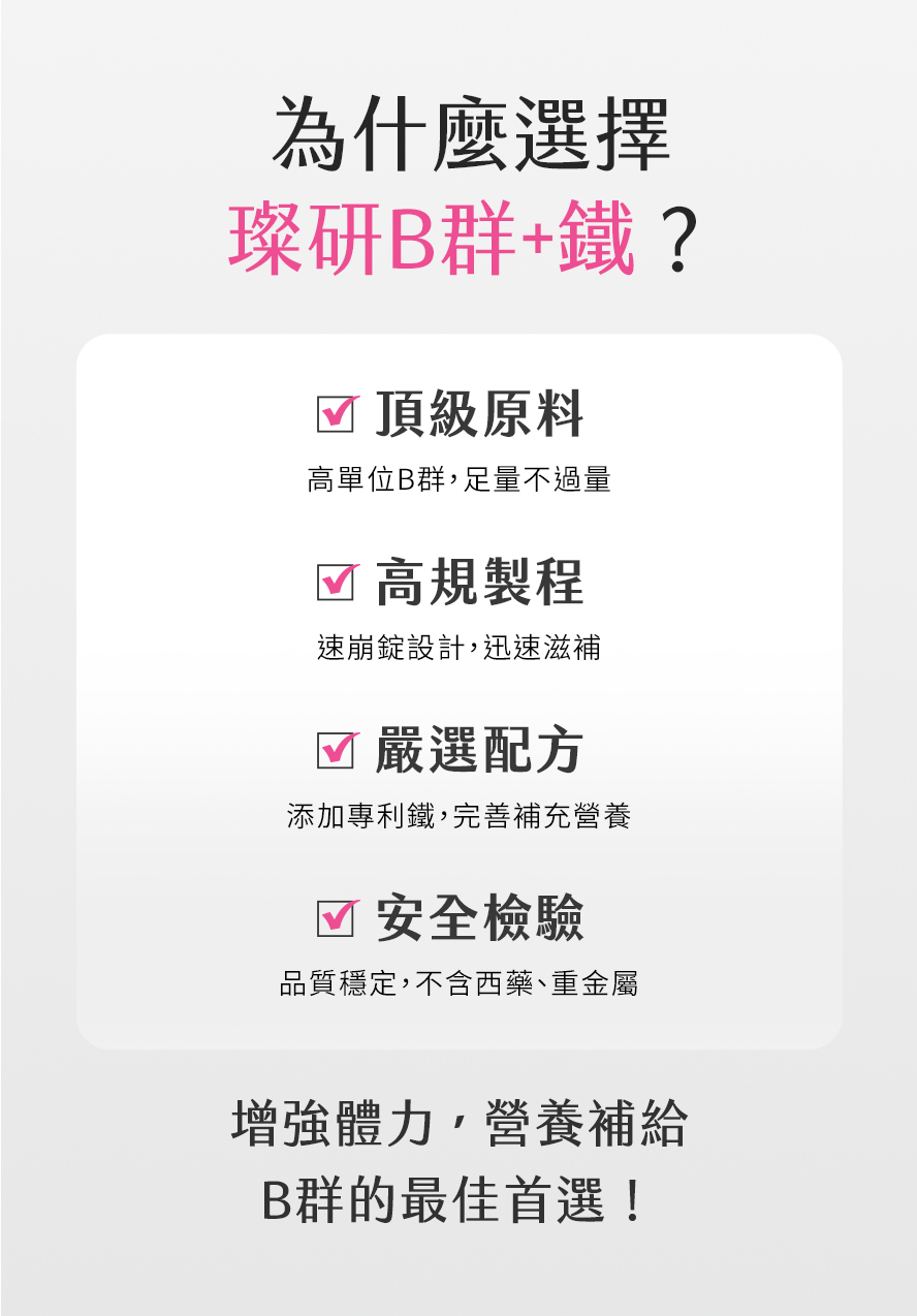 高單位B群推薦品牌BHK's，足量不過量