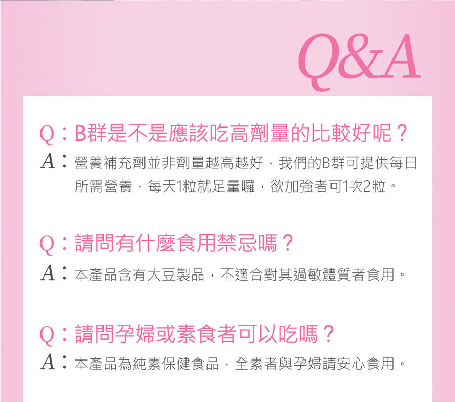 維他命B群問與答，全素者與孕婦可安心食用
