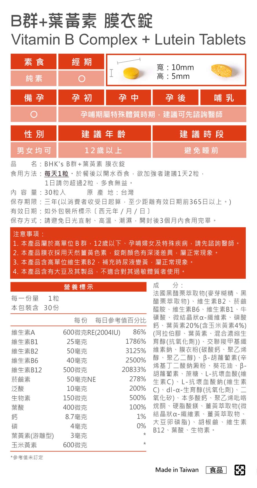 BHK's葉黃素+決明子食用方法。