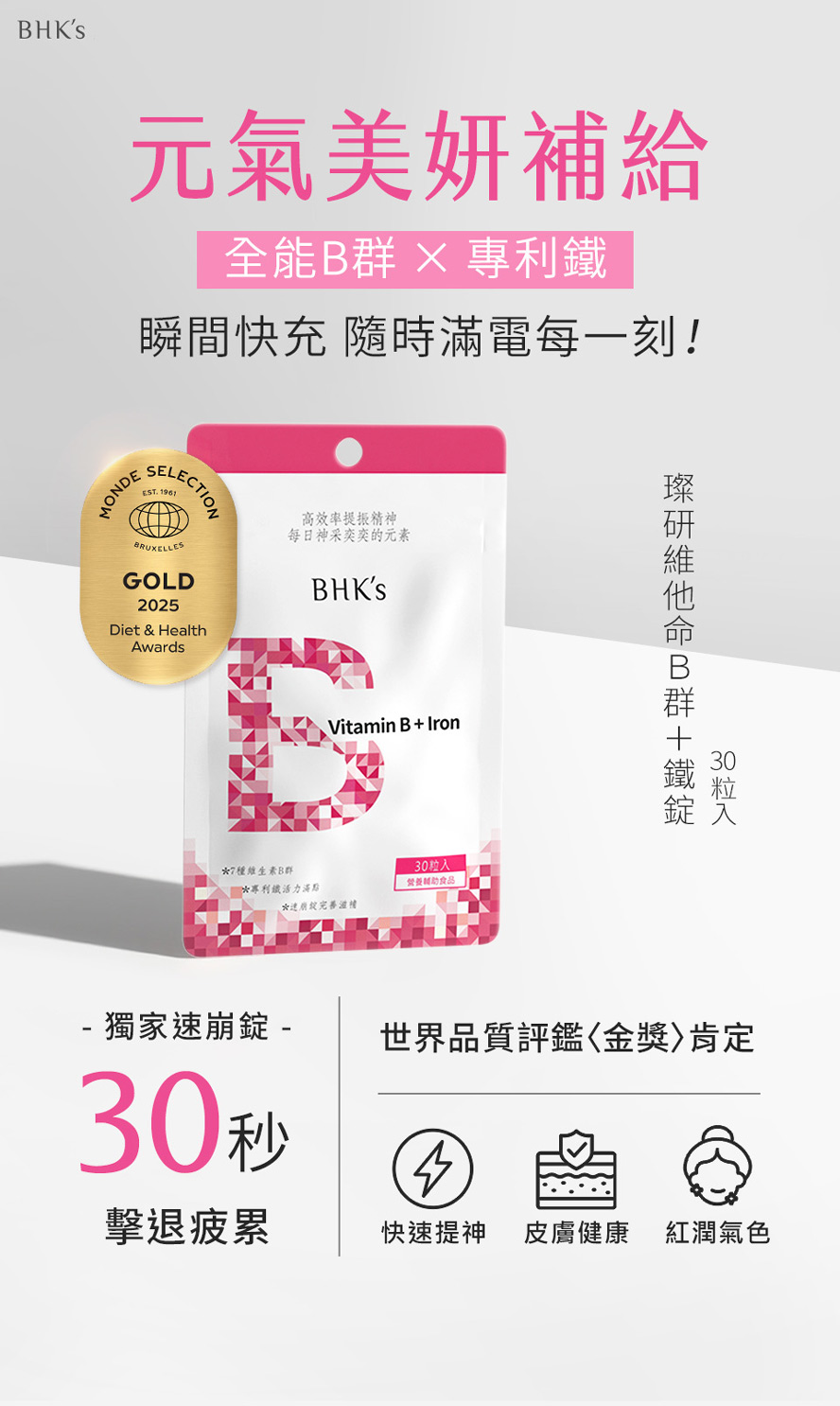 高品質B群推薦品牌?女性B群首選BHK's