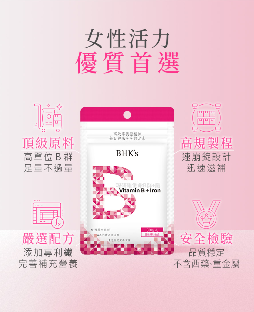 B群推薦品牌BHK's，足量不過量。