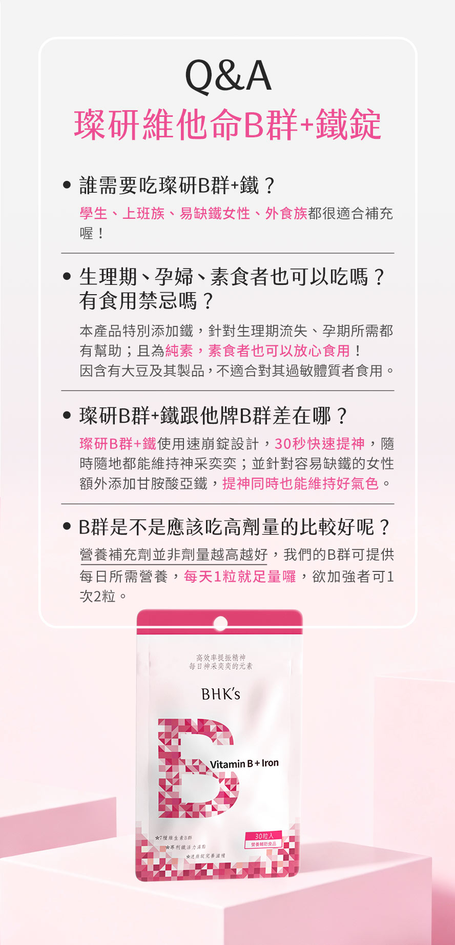 維他命B群問與答，全素者與孕婦可安心食用