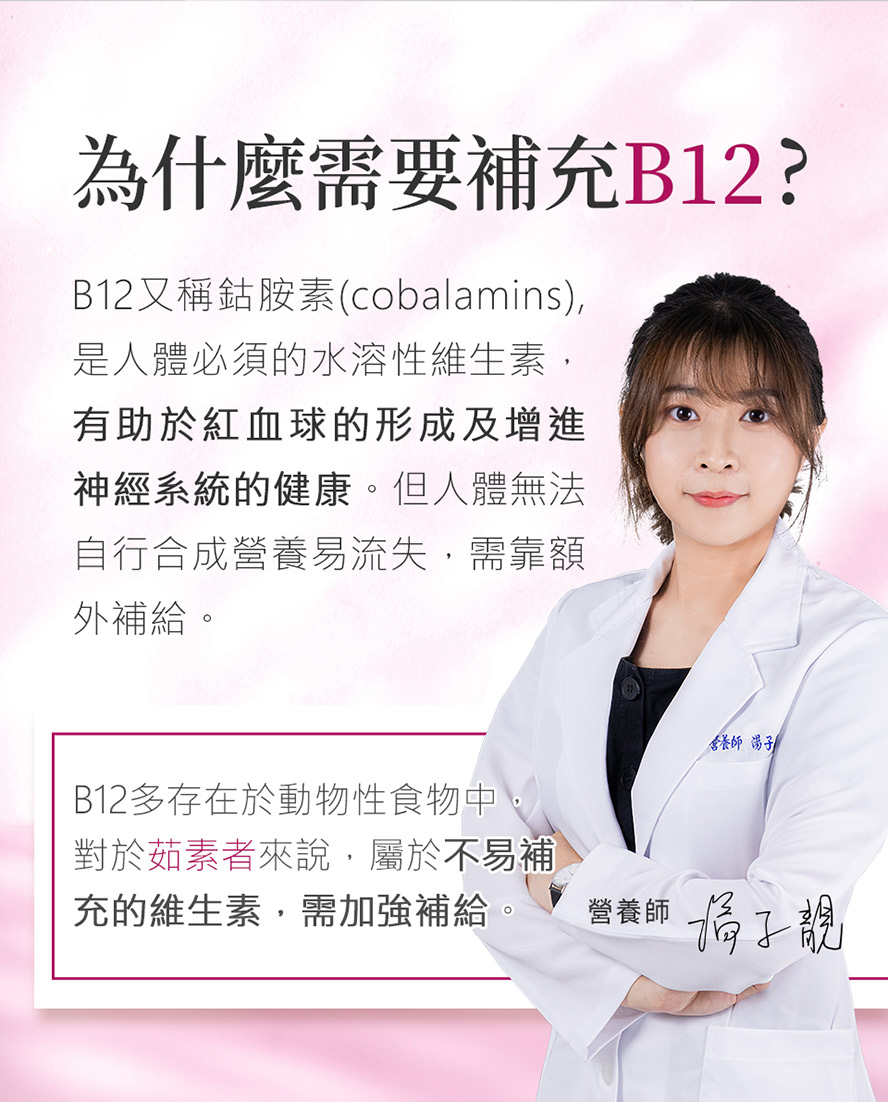 B12是什麼？為什麼吃素的人容易缺乏？