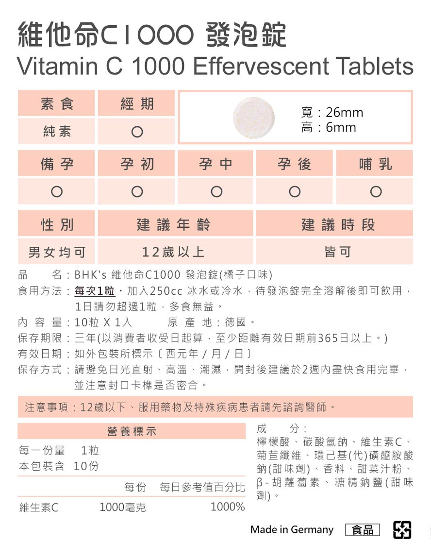 BHK's維他命C1000發泡錠的食用方法。