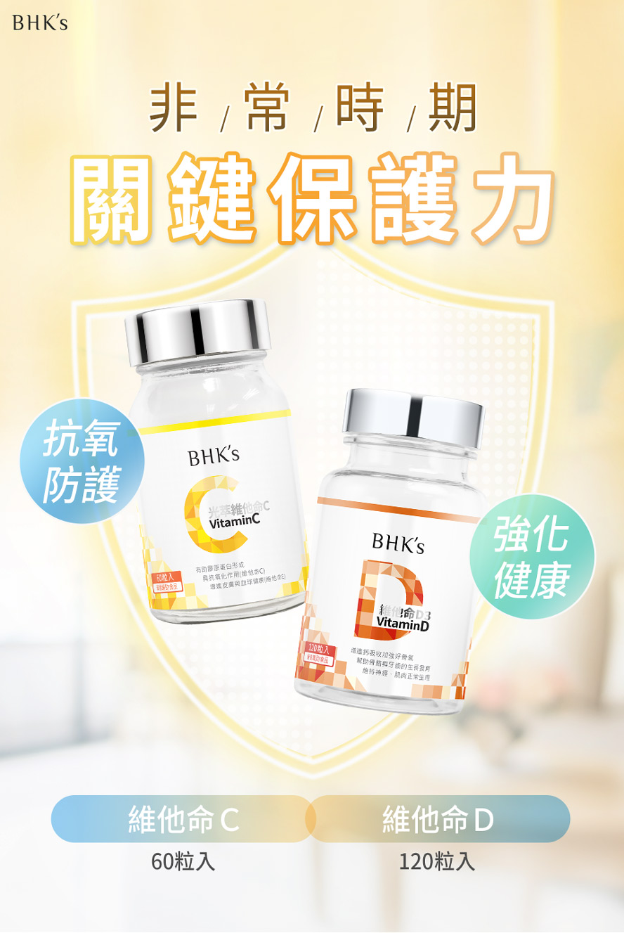 非常時期推薦營養，維他命C、維他命D。