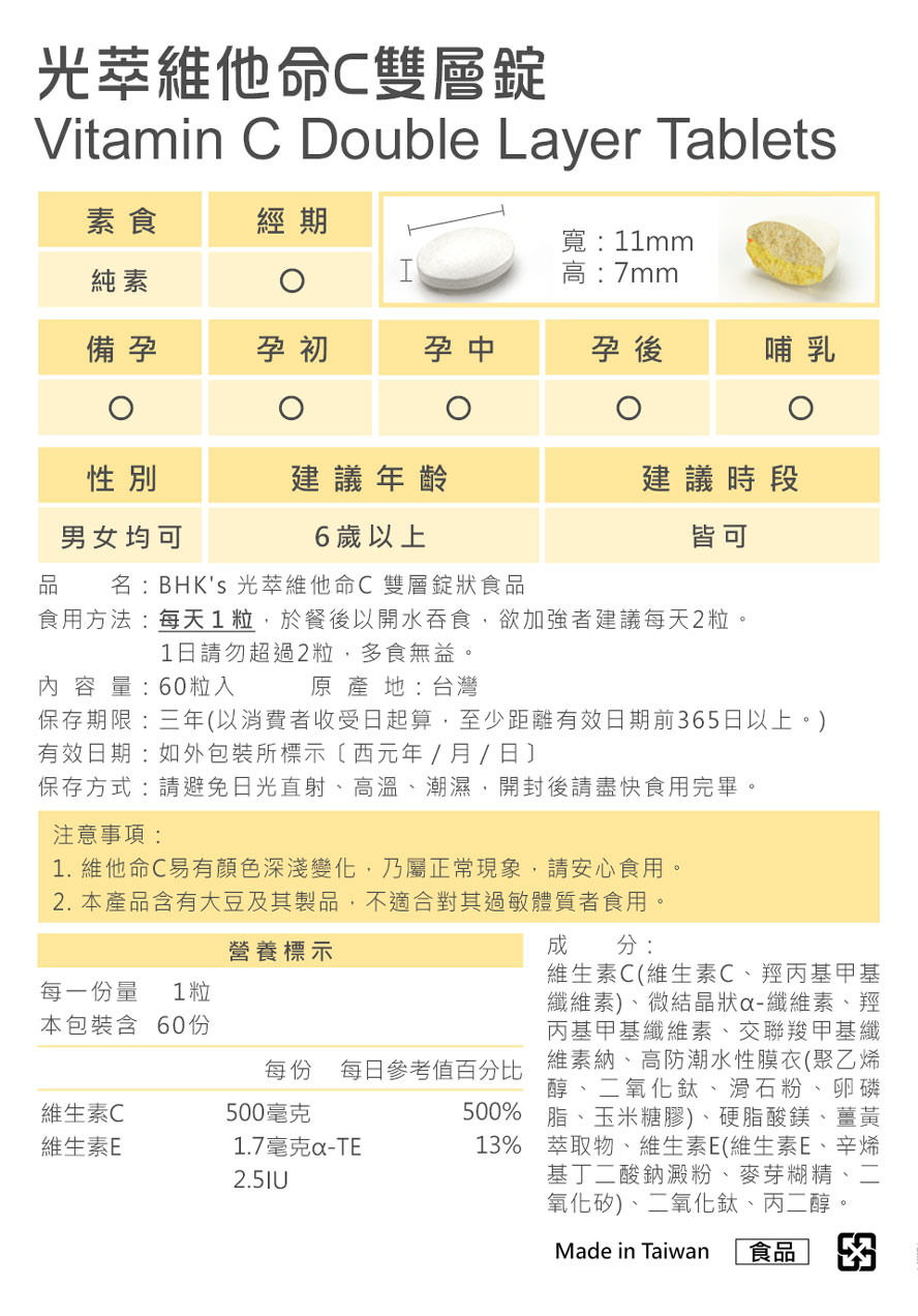 BHK's光萃維他命C食用方法。