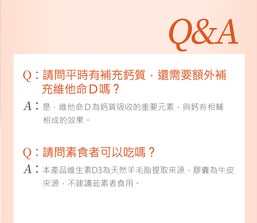 BHKs維他命D3問與答，補充鈣質可搭配維生素D一同時用，提高鈣質吸收率。