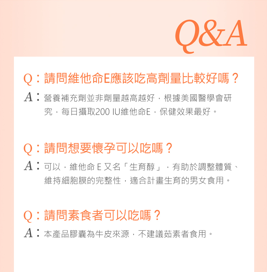 BHK維他命E問與答，維他命E又名生育醇，若有計畫生育的男女也適合食用。