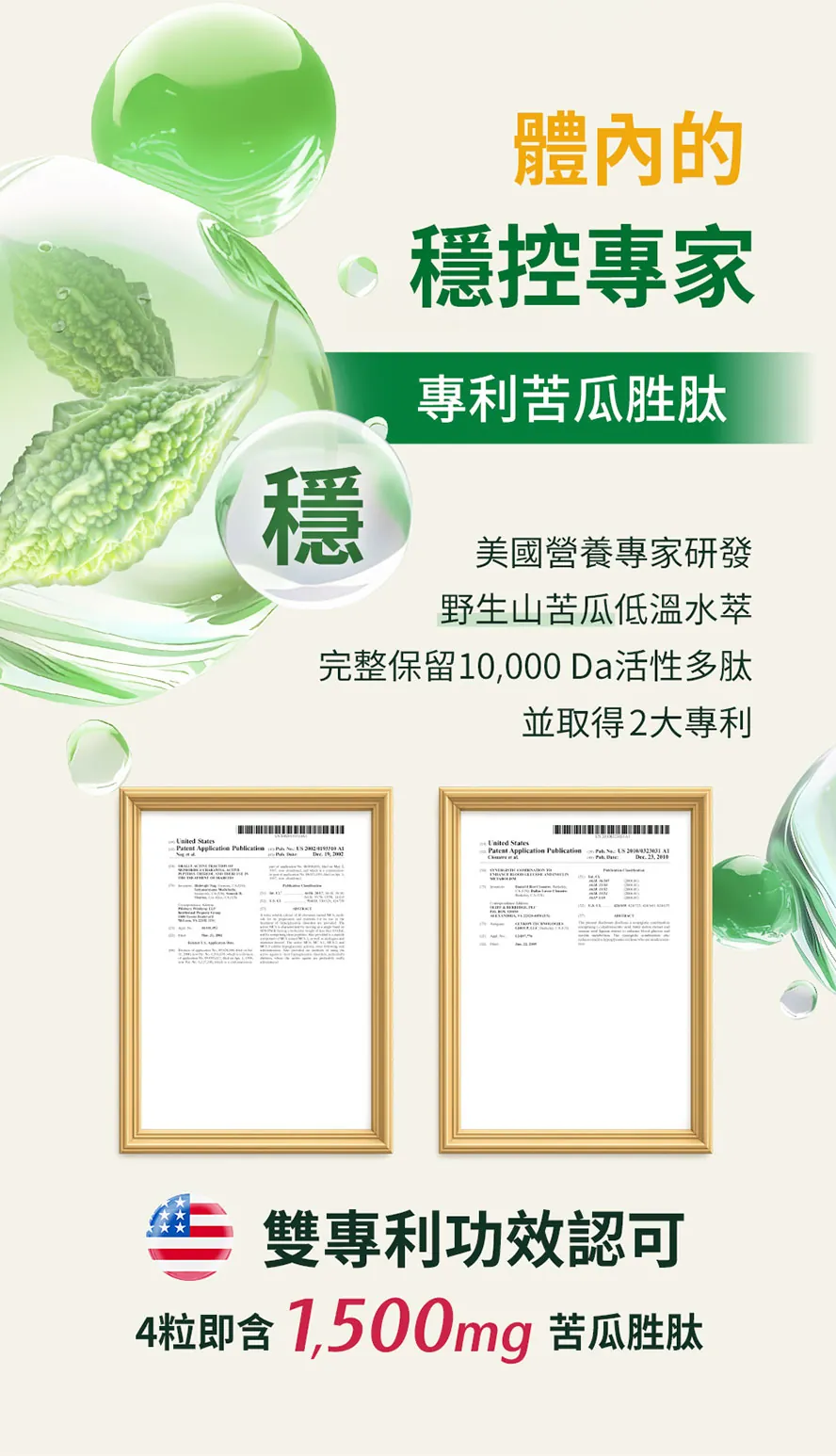 苦瓜含量多嗎?苦瓜胜肽有專利?