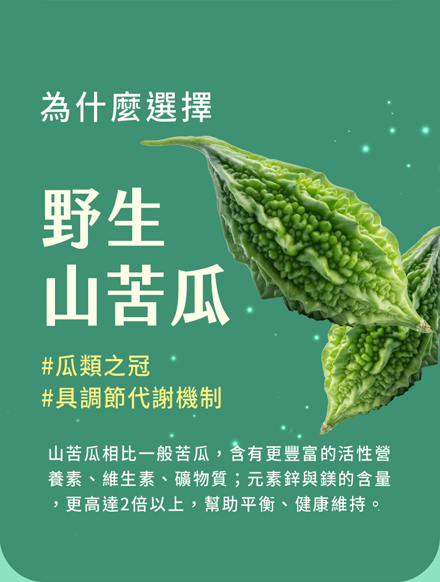 BHKs專利苦瓜胜肽具有美國功效專利與臨床實證，有助於促進代謝、維持健康。