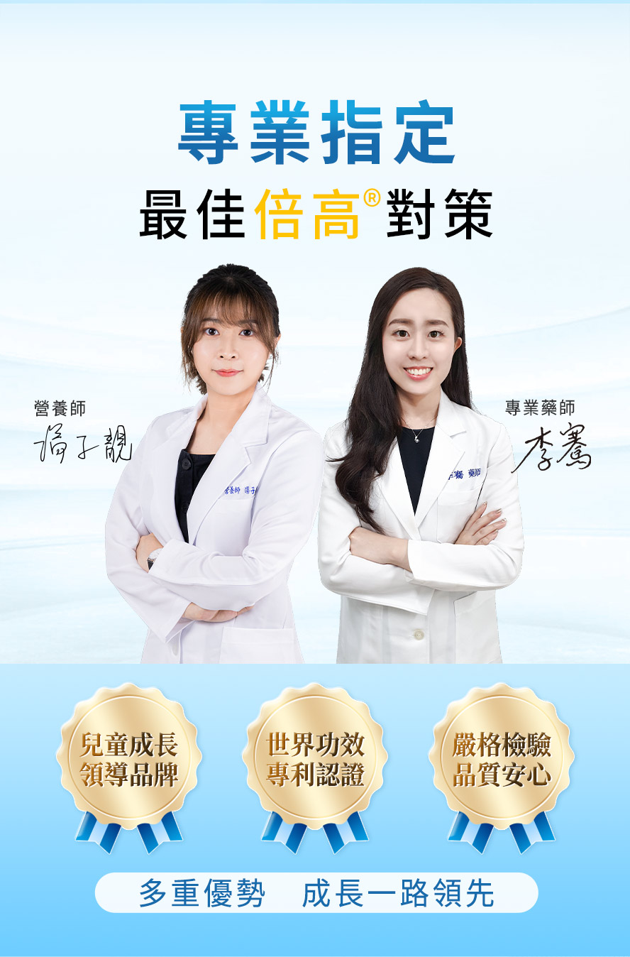 專業藥師、營養師認可配方，第三方安全檢驗合格。