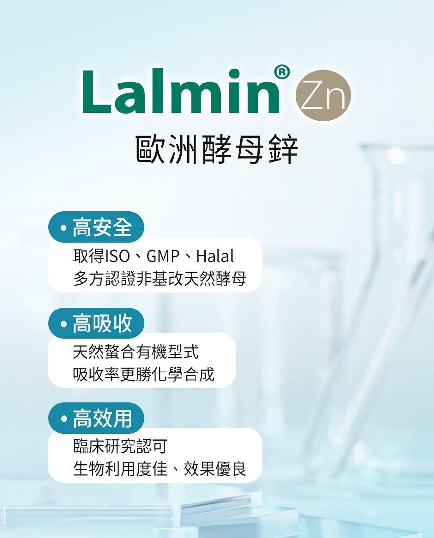 BHKs酵母鋅經研究認可效果優良。