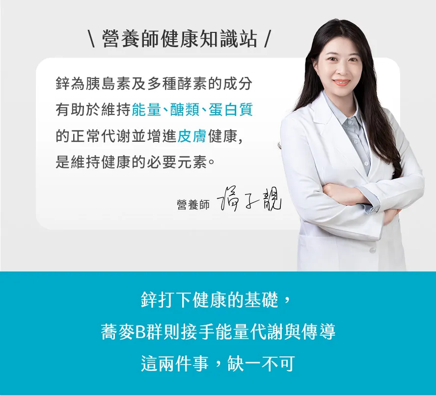 BHKs酵母鋅的作用?營養師講解鋅的好處