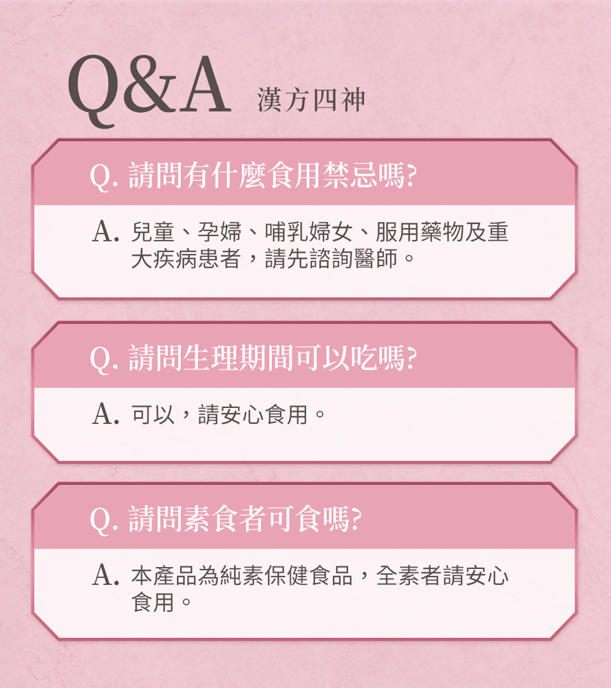 BHK四神膠囊為純素保健食品，茹素者可安心食用；持續補充四神膠囊有助於身體營養素充分吸收利用。