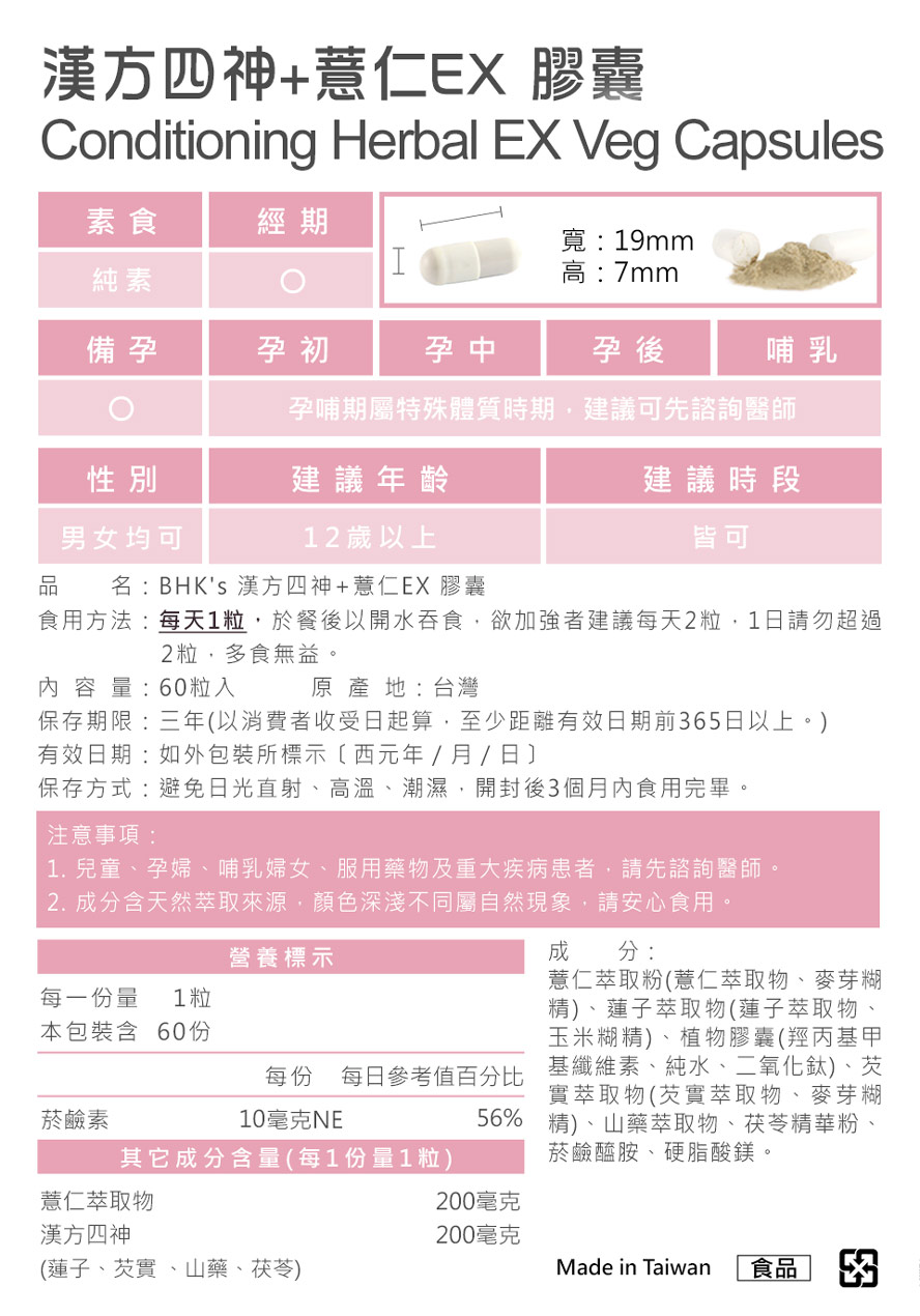 四神膠囊成分符合國家認證，安全無疑慮，持續使用有助於排除體內的濕氣。