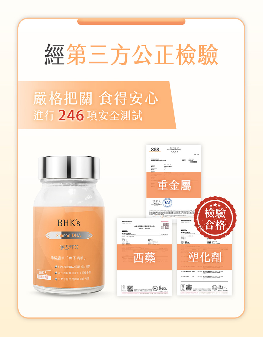 淨巴安心首選，通過第三方檢驗合格