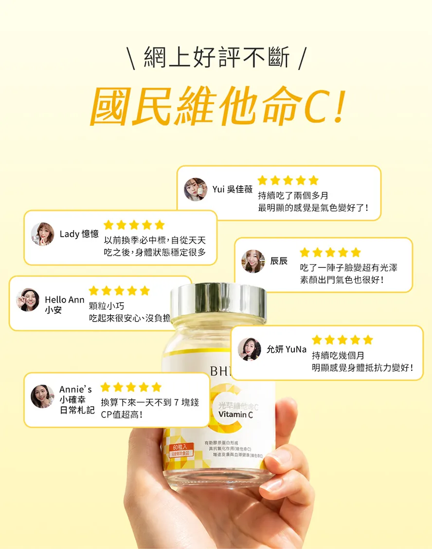 網上最熱銷的維他命C，推薦BHK's