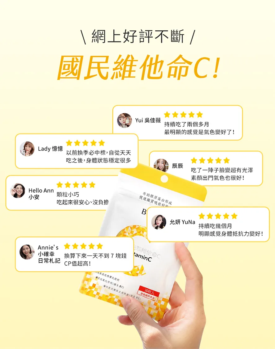 網上最熱銷的維他命C，推薦BHK's