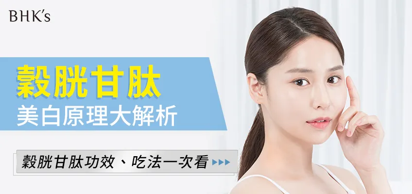 how to increase glutathione naturally in body 穀胱甘肽是什麼？穀胱甘肽功效有這5 種，抗衰老就靠他！