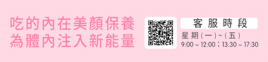 BHK's吃的內在美顏保養,為體內注入新能量。
