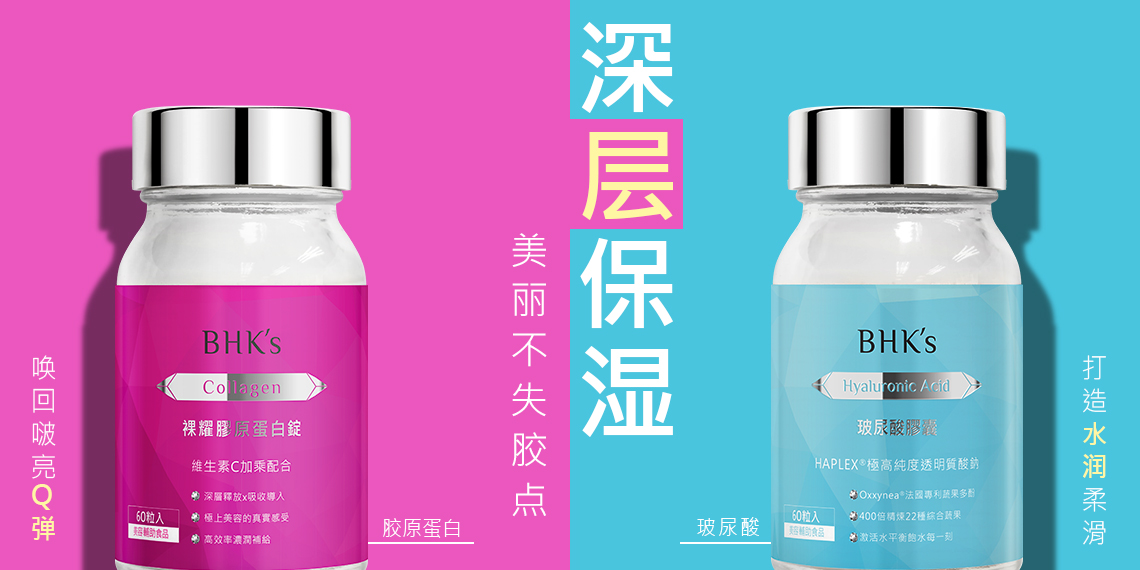 青春美肌 - BHK's x UNIQMAN 新加坡官方网站 ︱ 台湾保健NO.1领导品牌