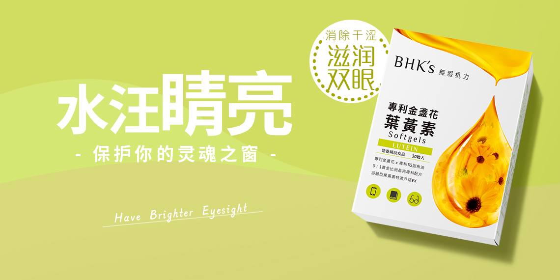 基础功效 - BHK's x UNIQMAN 新加坡官方网站 ︱ 台湾保健NO.1领导品牌