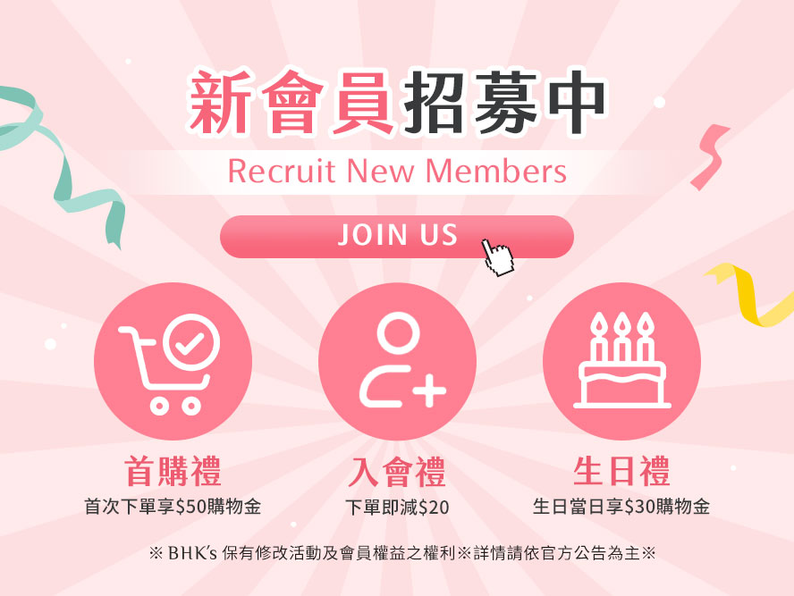 BHK's新會員招募。