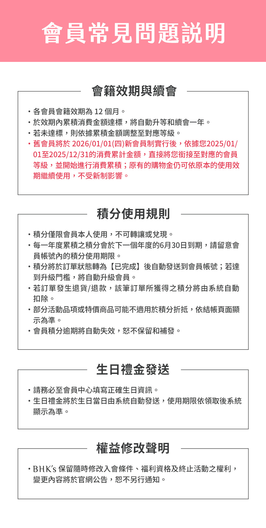 BHK's會員常見問題說明