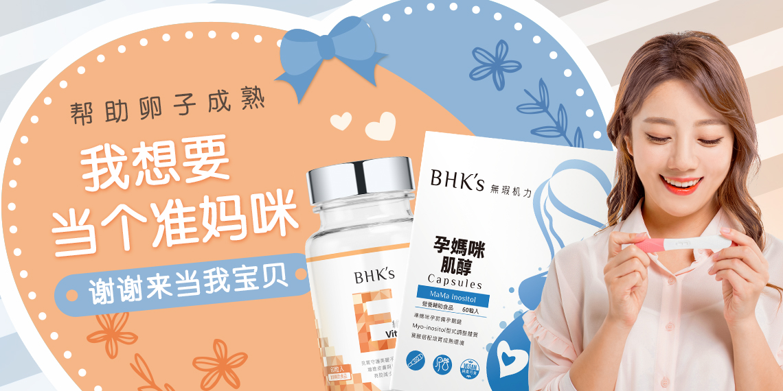 孕妇系列 - BHK's x UNIQMAN 新加坡官方网站 ︱ 台湾保健NO.1领导品牌