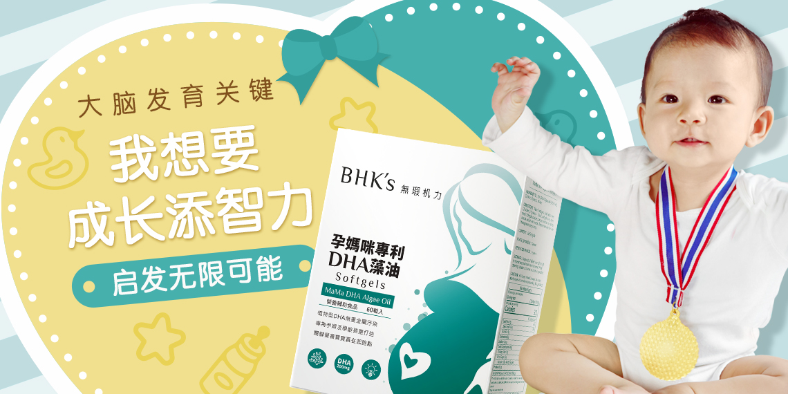 孕妇系列 - BHK's x UNIQMAN 新加坡官方网站 ︱ 台湾保健NO.1领导品牌