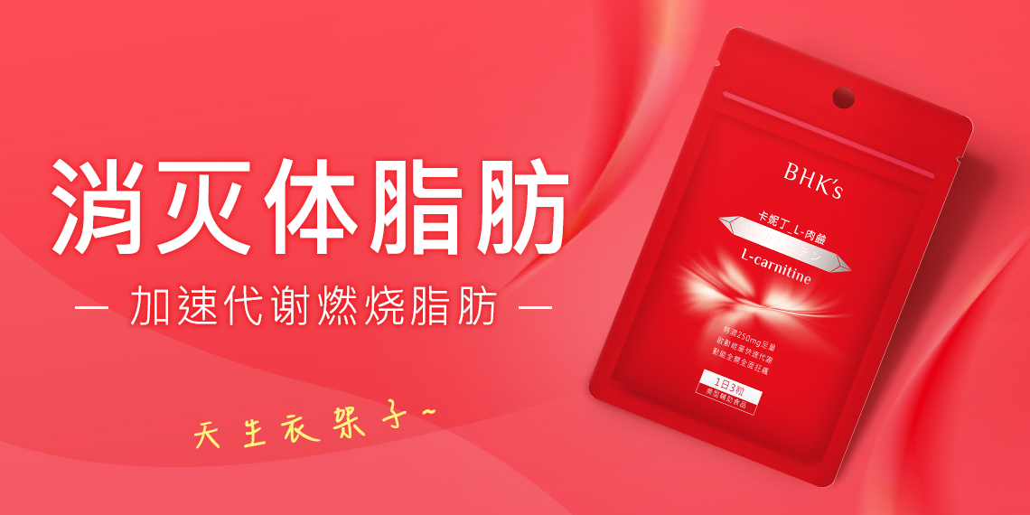完美身材 - BHK's x UNIQMAN 新加坡官方网站 ︱ 台湾保健NO.1领导品牌