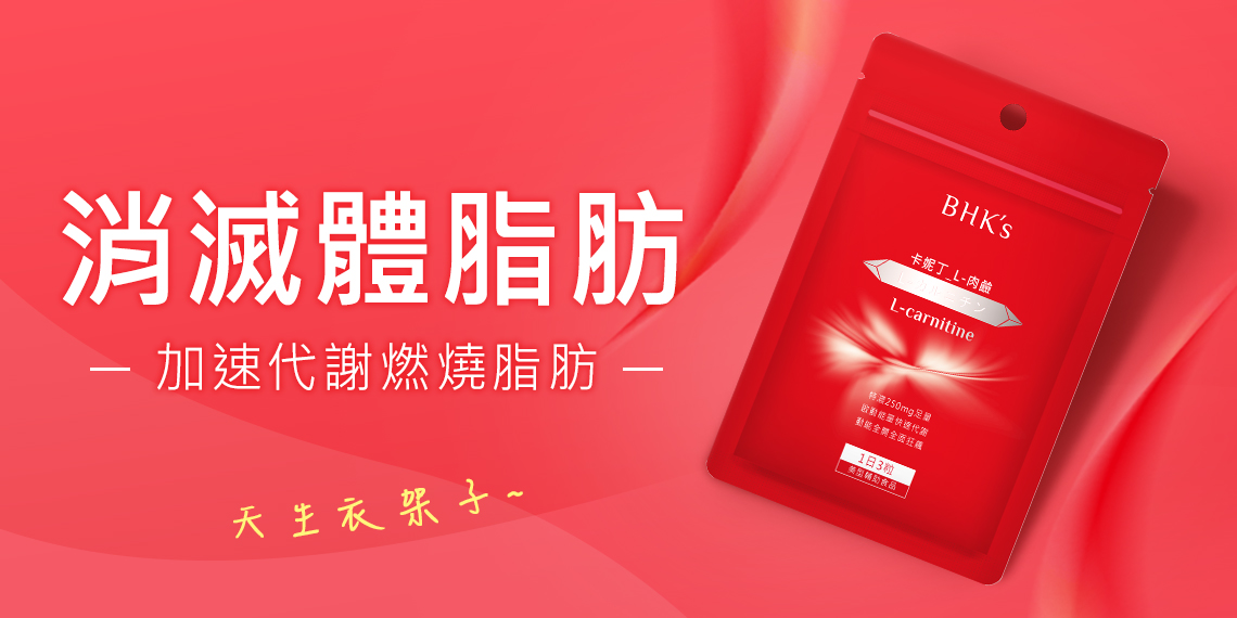 完美身材 - BHK's x UNIQMAN 新加坡官方網站 ︱ 台灣保健NO.1領導品牌