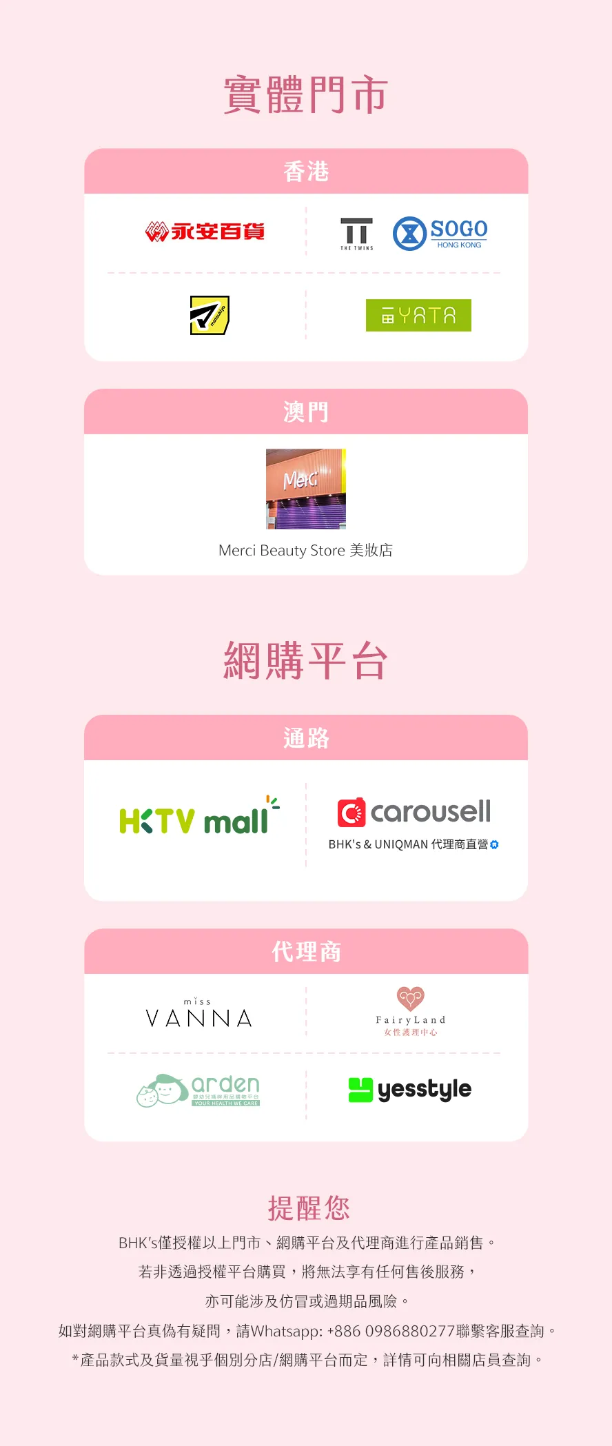 BHK's 港澳地區銷售點。