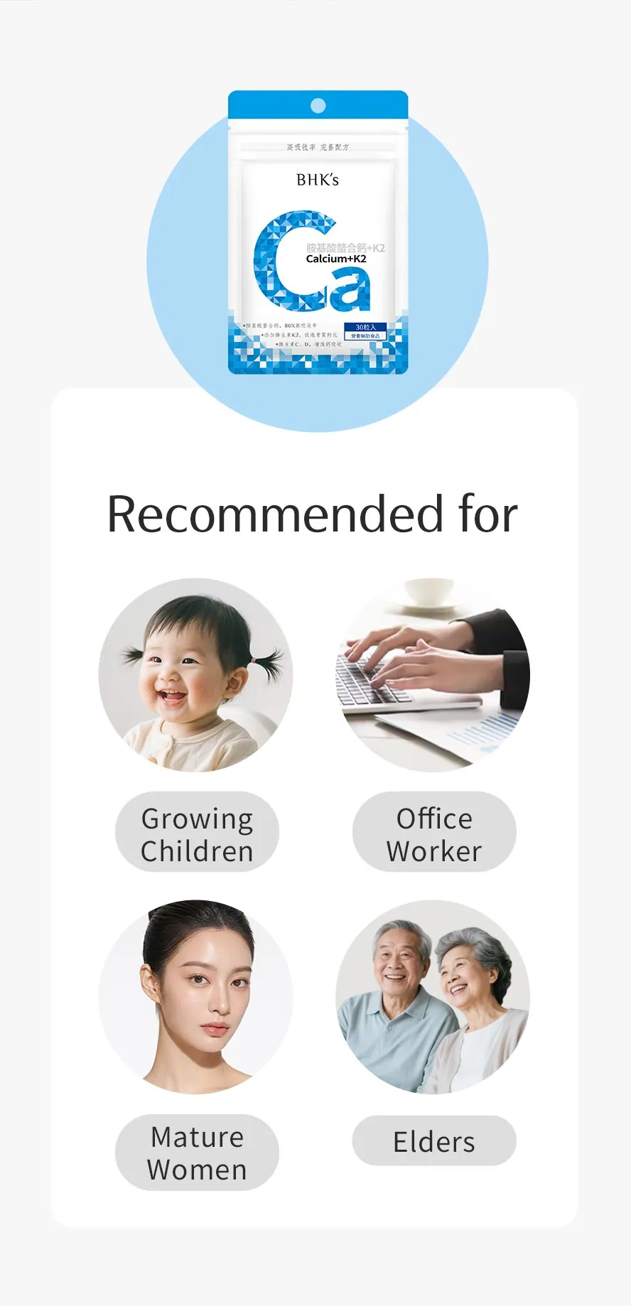 Children, office workers, adult women, and the elderly are all suitable to supplement with BHK's Amino Acid Chelated Calcium+K2 Tablets.