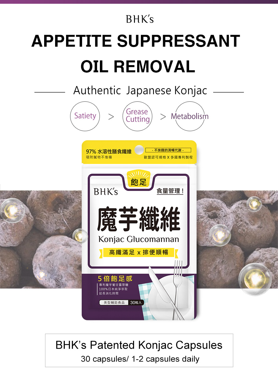 BHK's Patented Konjac can promote satiety, cutting oil supply, and boost metabolism for weight loss.