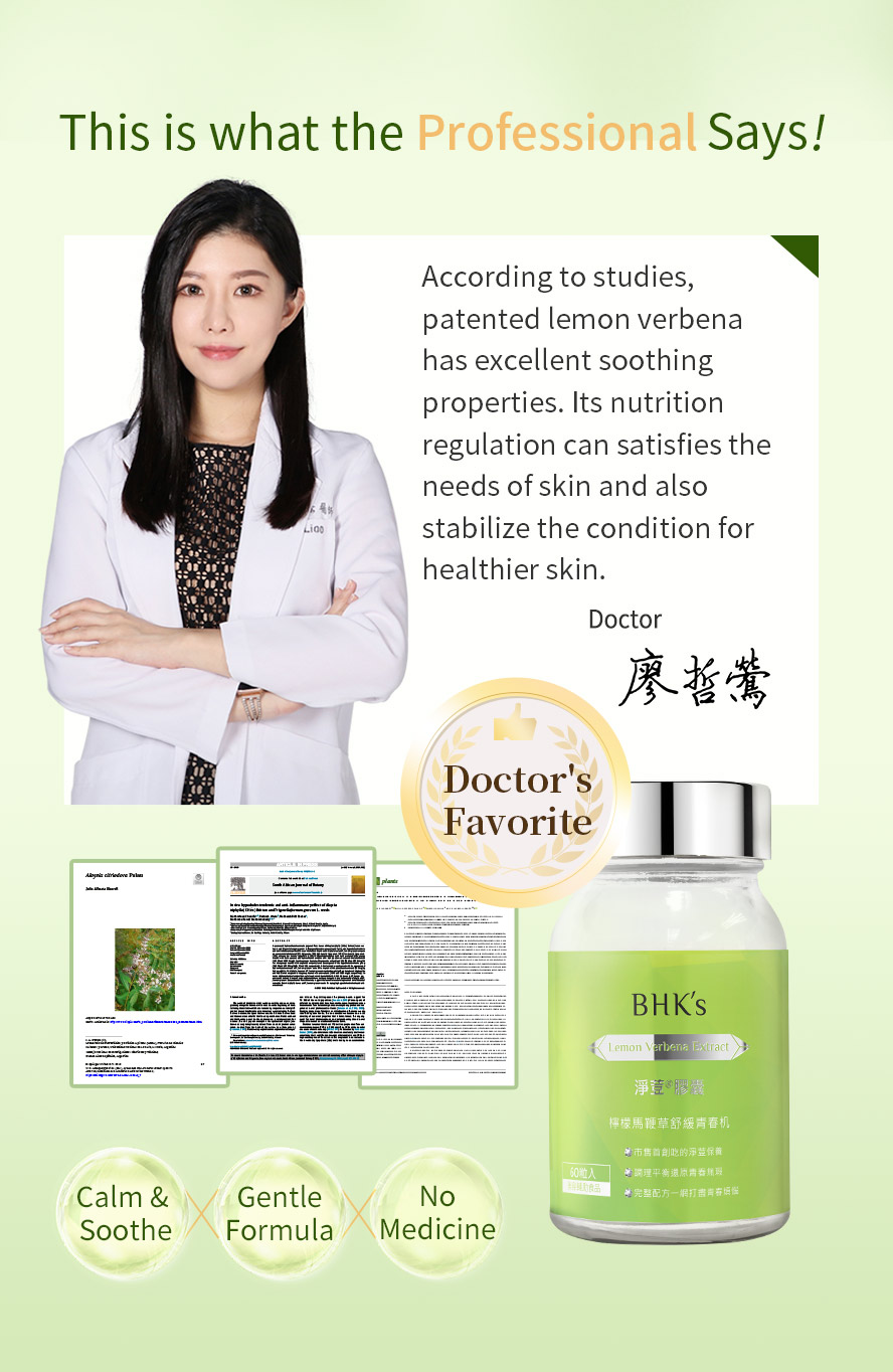 BHK's Lemon Verbena Extract EX is recommended by doctor to take as acne skincare.