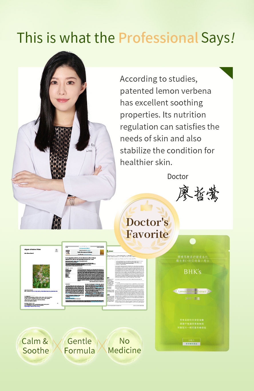 BHK's Lemon Verbena Extract EX is recommended by doctor to take as acne skincare.